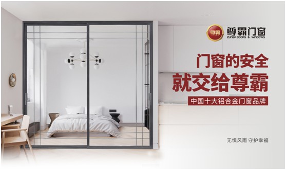 疫情無情家有愛，尊霸門窗溫暖相伴