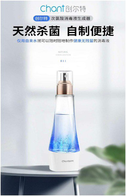 創爾特消毒液制造儀：引領家庭消毒衛生革命