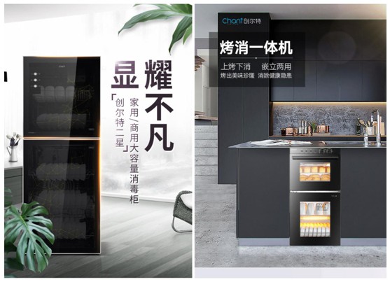 一心“移疫” 創爾特消毒柜建立安全防線