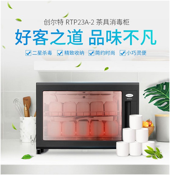 一心“移疫” 創爾特消毒柜建立安全防線