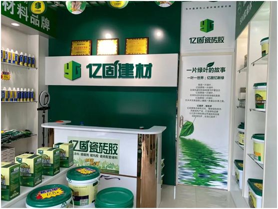 億固瓷磚膠2店同開，“疫”勢而上，遍地開花