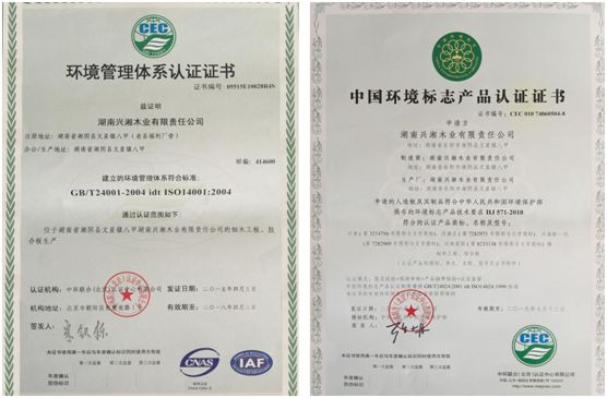 以質為本 興湘木業榮獲“中國十大品牌”稱號 以質為本 興湘木業榮獲“中國十大品牌”稱號