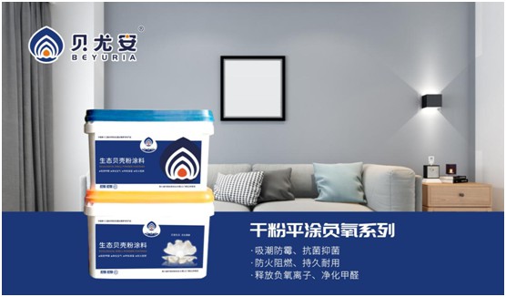 貝尤安生物·無機涂料 開啟健康生活新模式 貝尤安生物·無機涂料 開啟健康生活新模式
