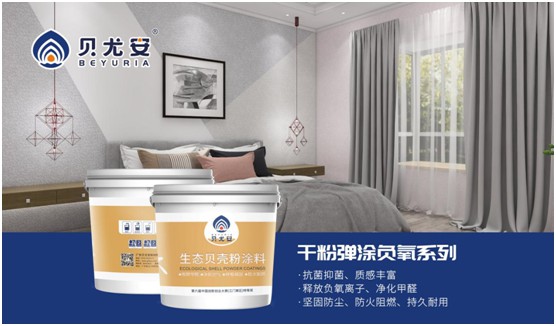 貝尤安生物·無機涂料 開啟健康生活新模式 貝尤安生物·無機涂料 開啟健康生活新模式