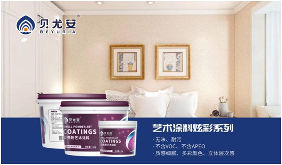 貝尤安生物·無機涂料 開啟健康生活新模式 貝尤安生物·無機涂料 開啟健康生活新模式