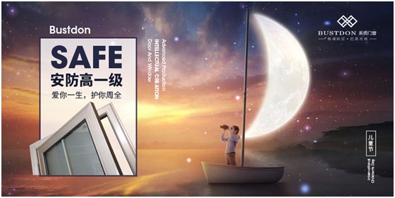 關(guān)注孩童居家安全,巴斯丹頓門窗暖心守護(hù) 關(guān)注孩童居家安全,巴斯丹頓門窗暖心守護(hù)