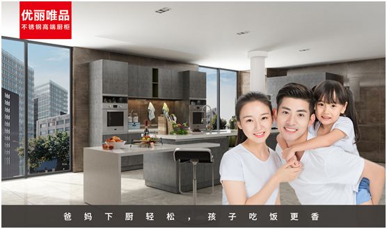 優麗唯品不銹鋼高端廚柜:健康廚房,是愛的守護 優麗唯品不銹鋼高端廚柜:健康廚房,是愛的守護