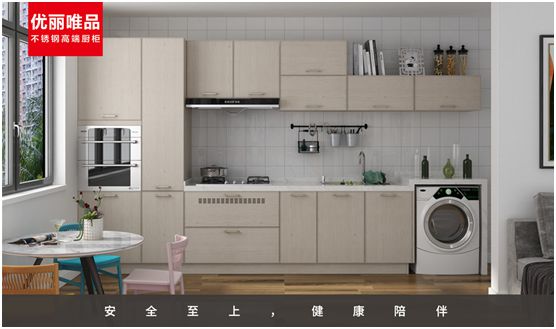 優麗唯品不銹鋼高端廚柜:健康廚房,是愛的守護 優麗唯品不銹鋼高端廚柜:健康廚房,是愛的守護