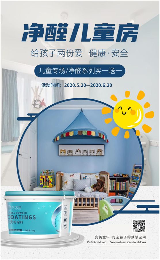 貝尤安生物·無機涂料:安全舒適,為兒童健康保駕護航 貝尤安生物·無機涂料:安全舒適,為兒童健康保駕護航