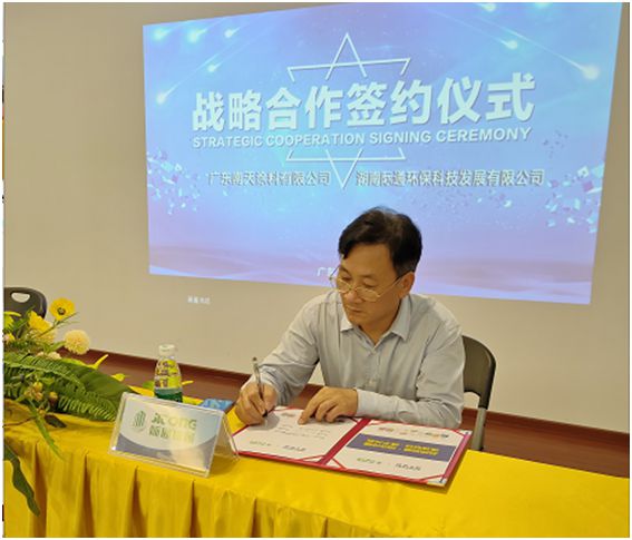 廣東南天涂料與湖南際通環(huán)??萍汲晒灱s 廣東南天涂料與湖南際通環(huán)保科技成功簽約