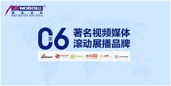 諾寶涂料：凝聚品牌優勢，全渠道營銷加速發展