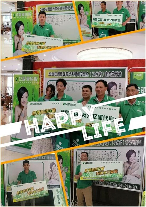 “億固瓷磚膠中國行”優秀師傅交流會廣西梧州站 “億固瓷磚膠中國行”優秀師傅交流會廣西梧州站