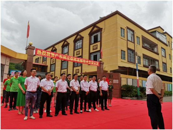 熱烈祝賀廣東潤立新材科技有限公司榮獲高新企業認定 熱烈祝賀廣東潤立新材科技有限公司榮獲高新企業認定