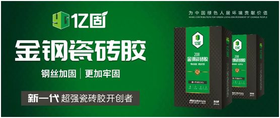 億固瓷磚膠 攜手眾成名品陶瓷集團舉行應用技術研討會 億固瓷磚膠 攜手眾成名品陶瓷集團舉行應用技術研討會