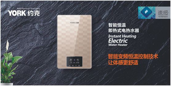 YORK約克榮獲“中國(guó)十大即熱式熱水器品牌”稱號(hào) YORK約克榮獲“中國(guó)十大即熱式熱水器品牌”稱號(hào)