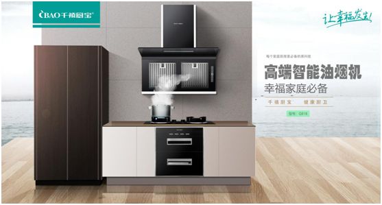 千禧廚寶自薦廚衛電器好物 為“六月家裝火熱季”撐場