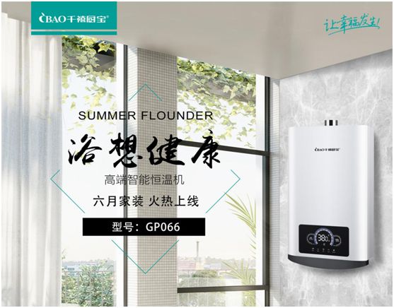 千禧廚寶自薦廚衛電器好物 為“六月家裝火熱季”撐場