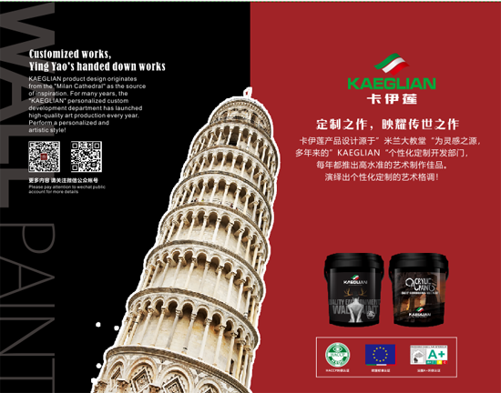 卡伊蓮十大藝術(shù)涂料品牌進(jìn)軍國內(nèi)，三大扶持推加盟商贏在將來