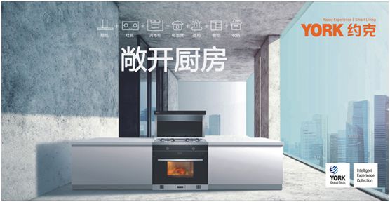 YORK約克廚衛:堅持專業深耕,品質導向品牌價值 YORK約克廚衛:堅持專業深耕,品質導向品牌價值