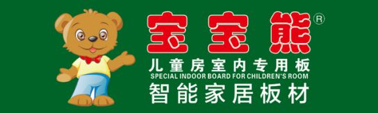 十大品牌寶寶熊板材和中華板材網合作,鑄造中國板材實力品牌 十大品牌寶寶熊板材和中華板材網合作,鑄造中國板材實力品牌