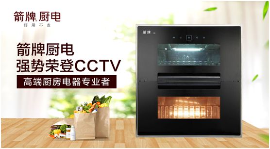 箭牌廚電攜手央視 為品牌發(fā)展注入新動力