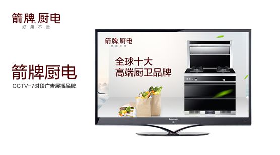 箭牌廚電攜手央視 為品牌發(fā)展注入新動力