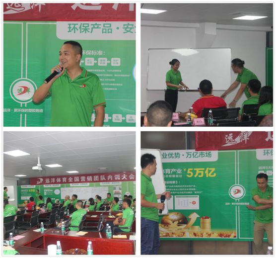 六月戰歌起 遠洋環保塑膠跑道全國營銷團隊培訓大會 六月戰歌起 遠洋環保塑膠跑道全國營銷團隊培訓大會