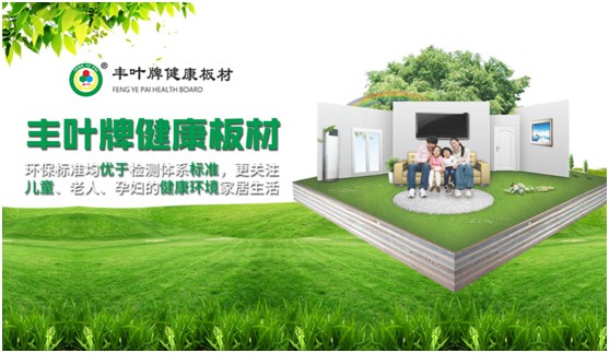 豐葉板材:典藏一處自然悠緩的時(shí)光 豐葉板材:典藏一處自然悠緩的時(shí)光