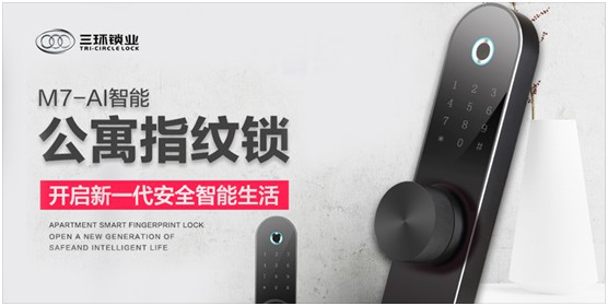 三環鎖業:來自未來的鎖 顛覆一切 三環鎖業:來自未來的鎖 顛覆一切