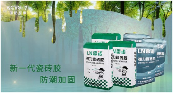 雷諾瓷磚膠：品牌片再登CCTV平臺(tái)，營銷之路鏗鏘有力