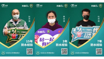 科順|防水, 從“一張白紙”到專業(yè)熟練 ! 科順|防水, 從“一張白紙”到專業(yè)熟練 !