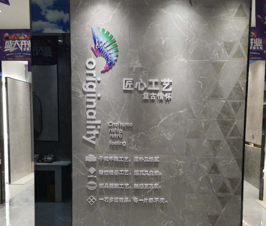 威廉頓陶瓷長(zhǎng)垣店在萬(wàn)眾期待中盛大開業(yè)了! 威廉頓陶瓷長(zhǎng)垣店在萬(wàn)眾期待中盛大開業(yè)了!