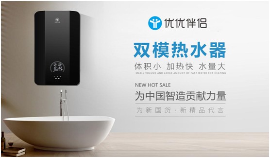 優優伴侶雙模熱水器:硬核設計滿足快節奏生活需求 優優伴侶雙模熱水器:硬核設計滿足快節奏生活需求