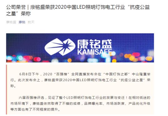 抗疫公益之星！朗德萬(wàn)斯、小器鬼、開(kāi)爾等8家照企官宣喜訊 