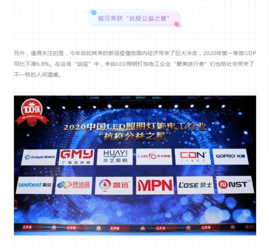 抗疫公益之星！朗德萬(wàn)斯、小器鬼、開(kāi)爾等8家照企官宣喜訊 