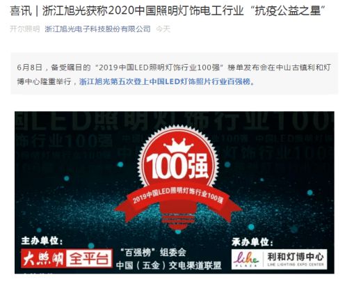 抗疫公益之星！朗德萬(wàn)斯、小器鬼、開(kāi)爾等8家照企官宣喜訊 