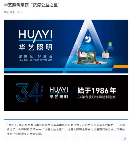 抗疫公益之星！朗德萬(wàn)斯、小器鬼、開(kāi)爾等8家照企官宣喜訊 