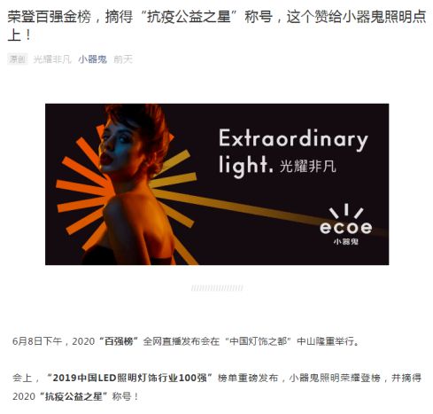 抗疫公益之星！朗德萬(wàn)斯、小器鬼、開(kāi)爾等8家照企官宣喜訊 