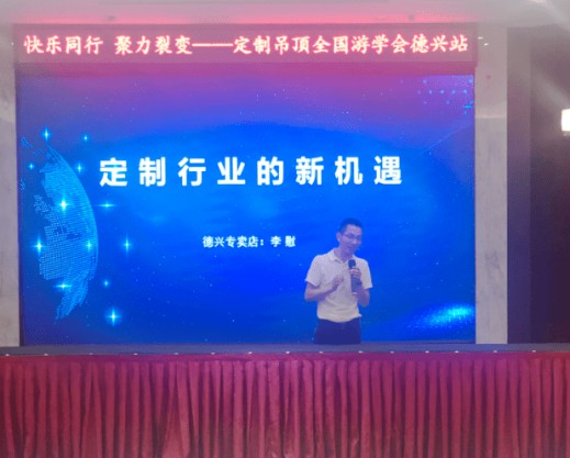 第五期寶仕龍定制吊頂全國游學會在江西德興舉行 第五期寶仕龍定制吊頂全國游學會在江西德興舉行