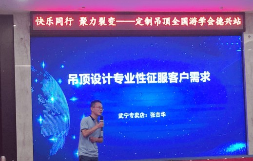 第五期寶仕龍定制吊頂全國游學會在江西德興舉行 第五期寶仕龍定制吊頂全國游學會在江西德興舉行