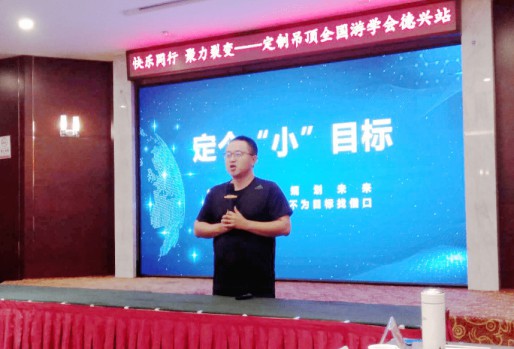 第五期寶仕龍定制吊頂全國游學會在江西德興舉行 第五期寶仕龍定制吊頂全國游學會在江西德興舉行