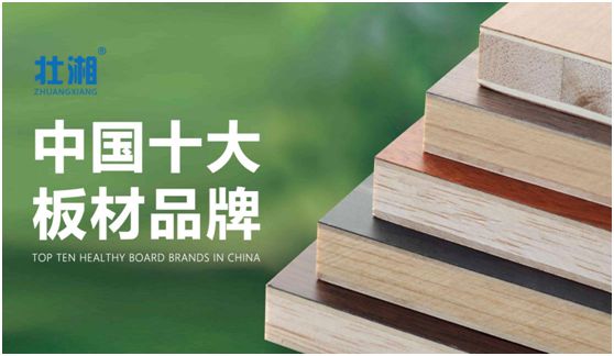 品牌賽事結(jié)果公示：壯湘板材摘取權(quán)威大獎