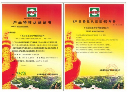 -12℃下COP值高達(dá)2.65!太陽雨空氣能溫暖家冷暖機(jī)遠(yuǎn)超行業(yè)標(biāo)準(zhǔn) -12℃下COP值高達(dá)2.65!太陽雨空氣能溫暖家冷暖機(jī)遠(yuǎn)超行業(yè)標(biāo)準(zhǔn)