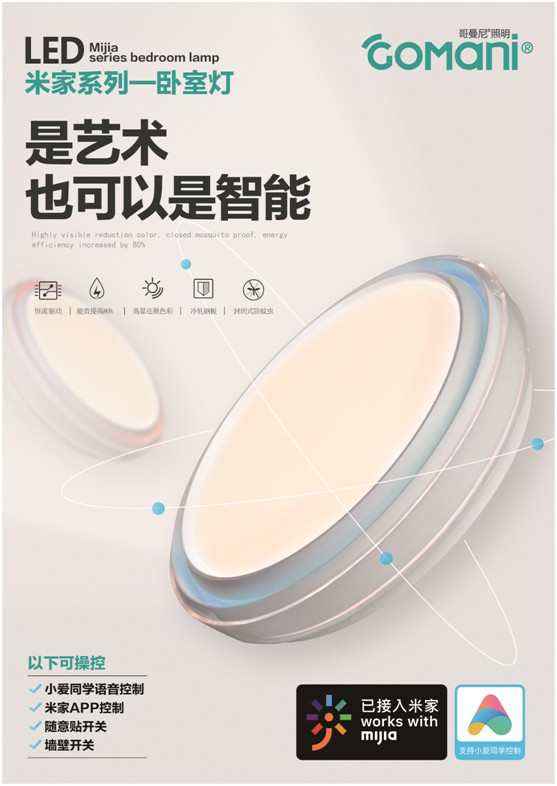 哥曼尼智能照明以實力與底氣 緊隨行業的升級發展