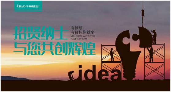 千禧廚寶電器助您更好的“成家”與“立業”!