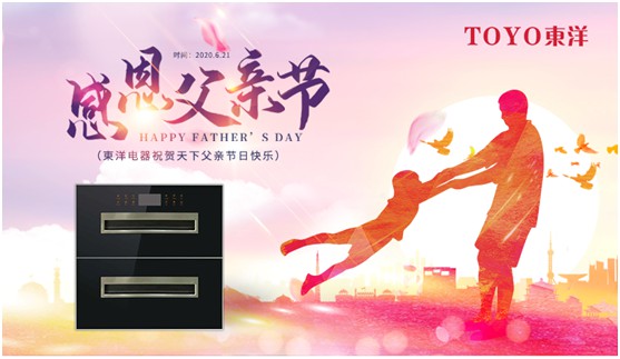 TOYO東洋電器:父親節(jié),藏在廚房的點(diǎn)滴關(guān)懷 TOYO東洋電器:父親節(jié),藏在廚房的點(diǎn)滴關(guān)懷