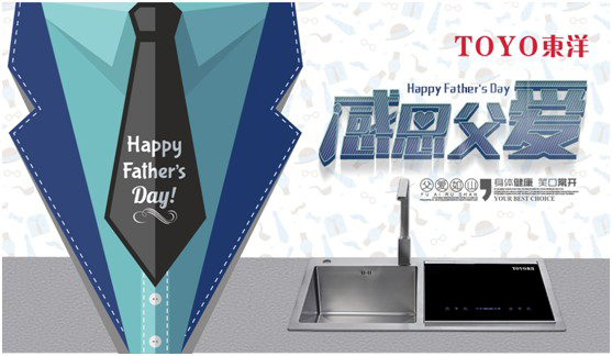 TOYO東洋電器:父親節(jié),藏在廚房的點(diǎn)滴關(guān)懷 TOYO東洋電器:父親節(jié),藏在廚房的點(diǎn)滴關(guān)懷