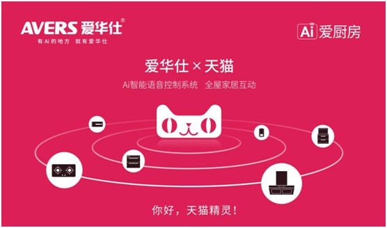 愛華仕智能廚電 締造輕松烹飪、盡享樂趣的現(xiàn)代廚房