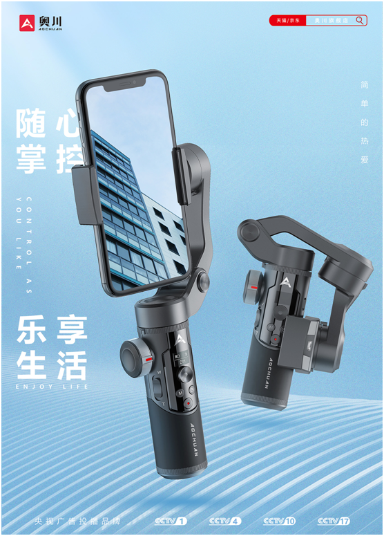 奧川發(fā)布革命性新品 手機(jī)穩(wěn)定器SMART XR震撼上市