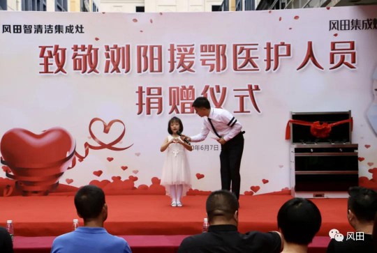 致敬最美逆行者┃風(fēng)田集成灶向?yàn)g陽(yáng)援鄂醫(yī)護(hù)人員愛心捐贈(zèng) 致敬最美逆行者┃風(fēng)田集成灶向?yàn)g陽(yáng)援鄂醫(yī)護(hù)人員愛心捐贈(zèng)